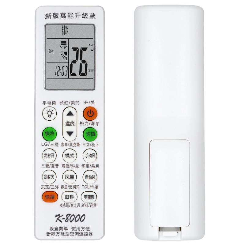 柏硕适用于万能空调遥控器通