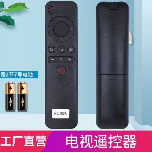 柏硕适用长虹电视遥控器