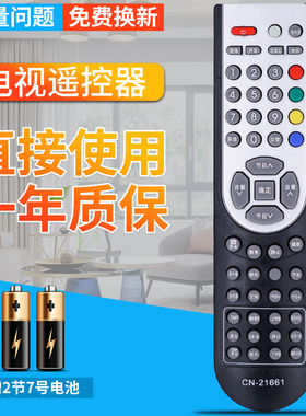 包邮！柏硕适用于海信电视遥控器CN-21661 TLM3233SH TLM32E29 直接用 老电视液晶