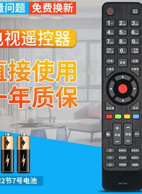 康佳电视遥控器 KK-Y345 LED42R5600PF 47/50/55R5600PF 49R6610U
