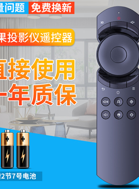 柏硕适用于 微果VIMGO/JMGO坚果H6 i6 便携迷你家用微小型投影仪遥控器投影机遥控板