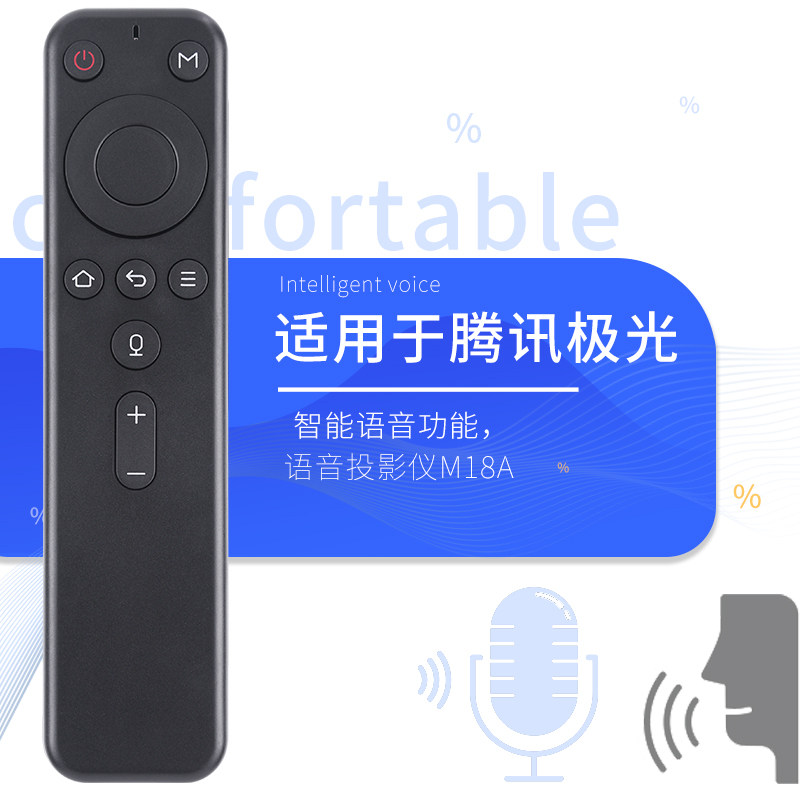柏硕适用于腾讯极光智能语音投影仪机TX-T1/T2/T5/T6小黄人H1远场蓝牙遥控器通用天猫魔盒M18A/M16S