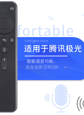 柏硕适用于腾讯极光智能语音投影仪机TX-T1/T2/T5/T6小黄人H1远场蓝牙遥控器通用天猫魔盒M18A/M16S