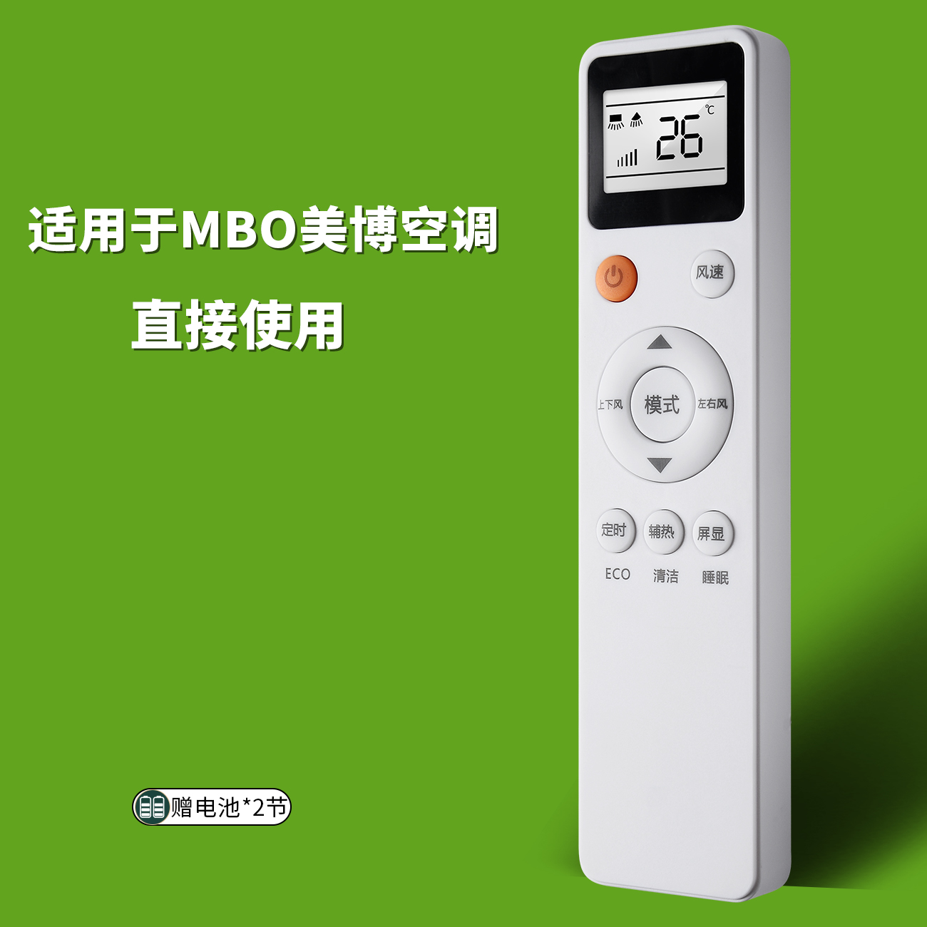 柏硕空调遥控器遥控器