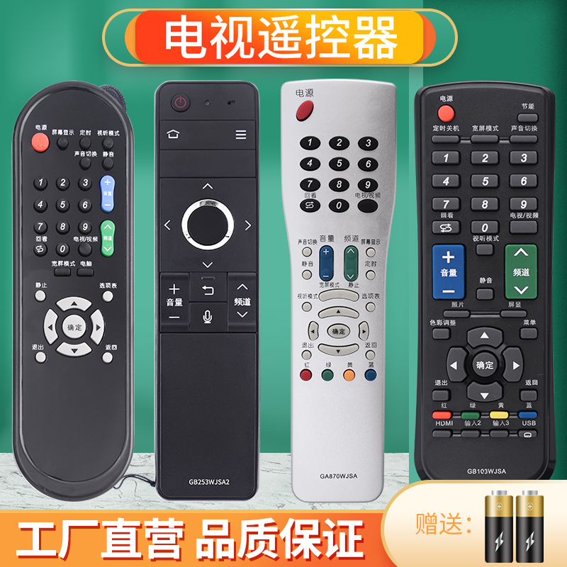 电视机遥控器电视机遥控器夏普