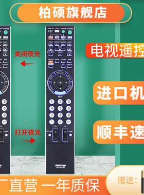 柏硕适用于索尼液晶电视机遥控器RM-YD024通用RM-SA001 RM-SA013 RM-SD004 KDL-52Z5588 KLV-V40A10