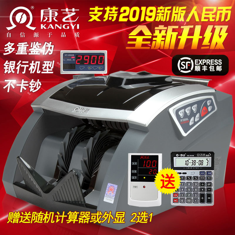 康艺验钱机新币新版免升级HT-2900（B)银行适用点钞机 支持新旧版人民币验钞机 广州康艺2900验钞机 顺丰包邮