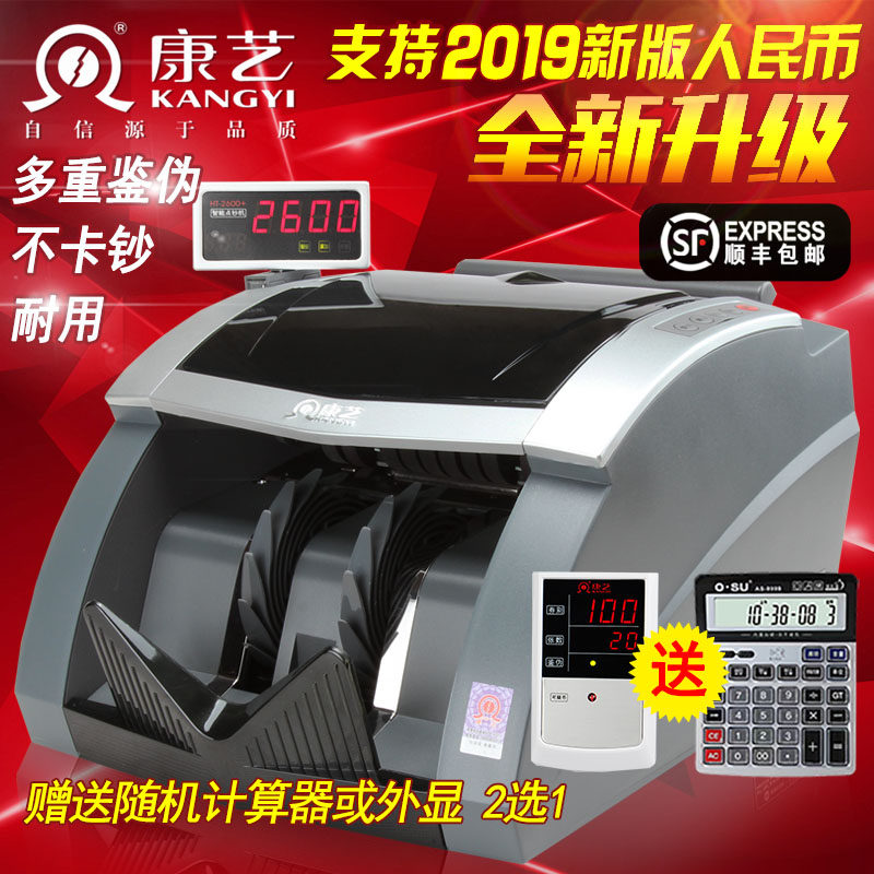 康艺点钞机新版人民币银行适用
