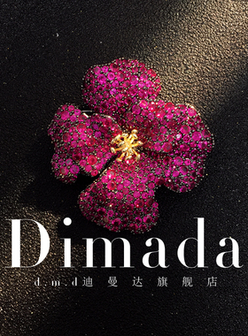 D.M.D/迪曼达紫色牡丹花胸针高档女奢华时尚气质胸花别针西服配饰