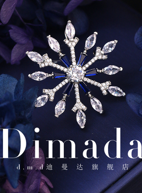 D.M.D/迪曼达情侣款蓝色雪花胸针胸花韩国别针男高档西服配饰