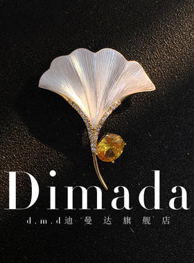 D.M.D/迪曼达银杏叶胸针高档女简约高级感胸花别针商务主持人配饰