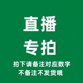 奥奥直播专拍 129.9 9.9 看好尺码 扣号