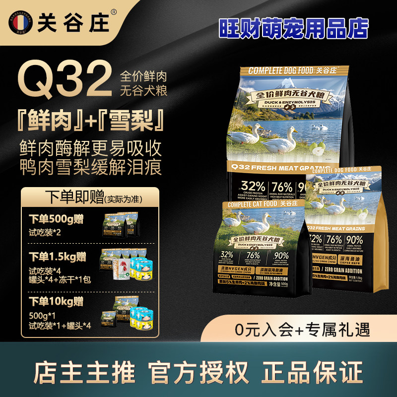 关谷庄狗粮Q32小型犬犬粮鸭肉梨图片