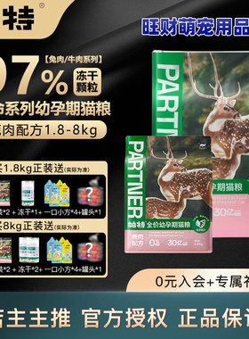 帕特幼猫粮鹿肉深海鱼高蛋白