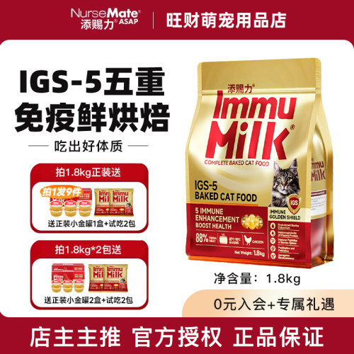 添赐力烘焙猫粮全期免疫烘焙鲜肉美毛全龄期粮成幼猫低温烘培猫粮 - 封面