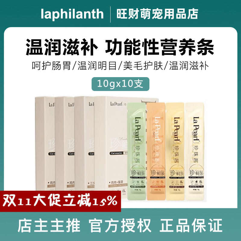 翡冷翠珍珠酱宠物零食猫条