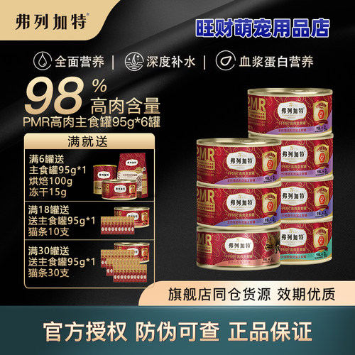弗列加特生骨肉主食罐头全价猫