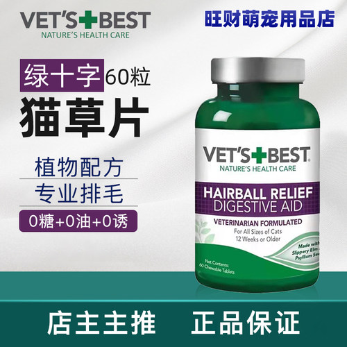 国产绿十字猫草片化毛球猫