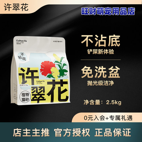 许翠花猫砂猫砂除臭无粉尘