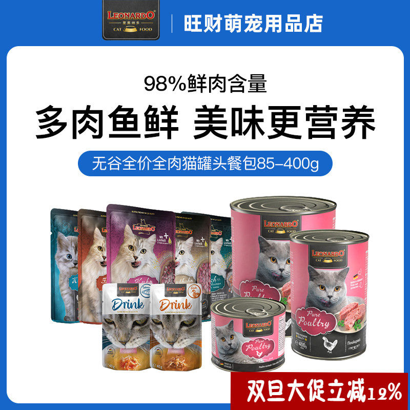德国Leonardo小李子猫罐头主食罐餐包零食兔肉家禽营养成幼猫湿粮,宠物/宠物食品及用品,猫零食罐,淘宝优惠券,粉丝福利购,淘宝优惠卷