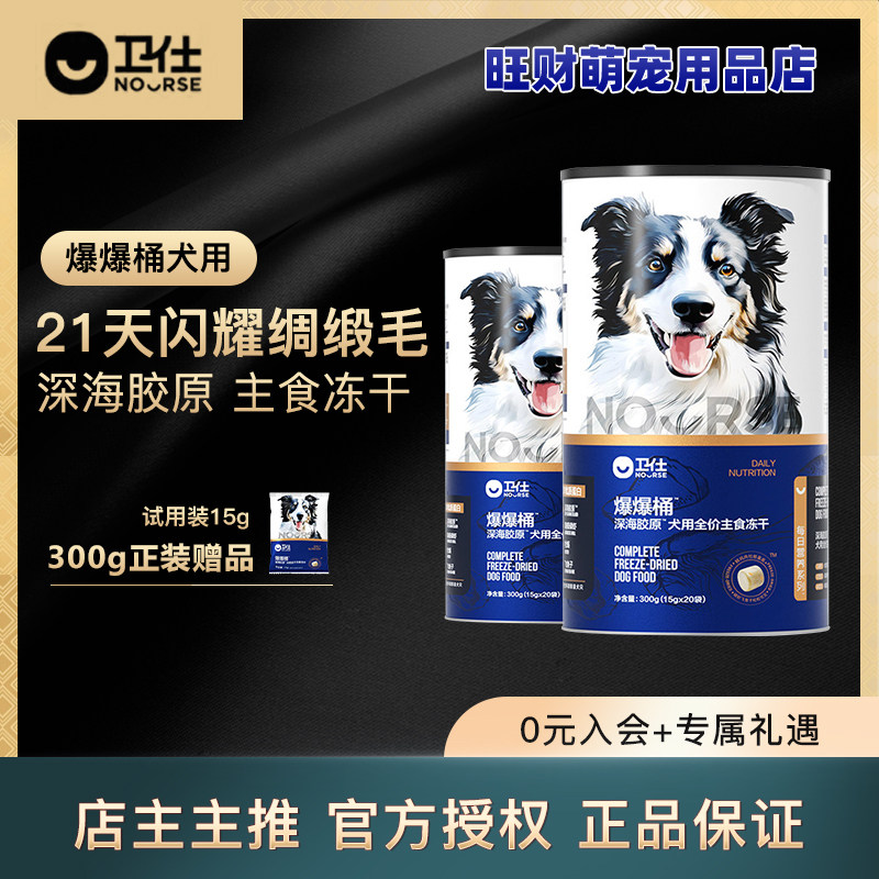 卫仕爆爆桶狗犬主食冻干深海主食冻干犬粮狗粮零食南极磷虾鳕鱼,宠物/宠物食品及用品,狗冻干零食,淘宝优惠券,粉丝福利购,淘宝优惠卷