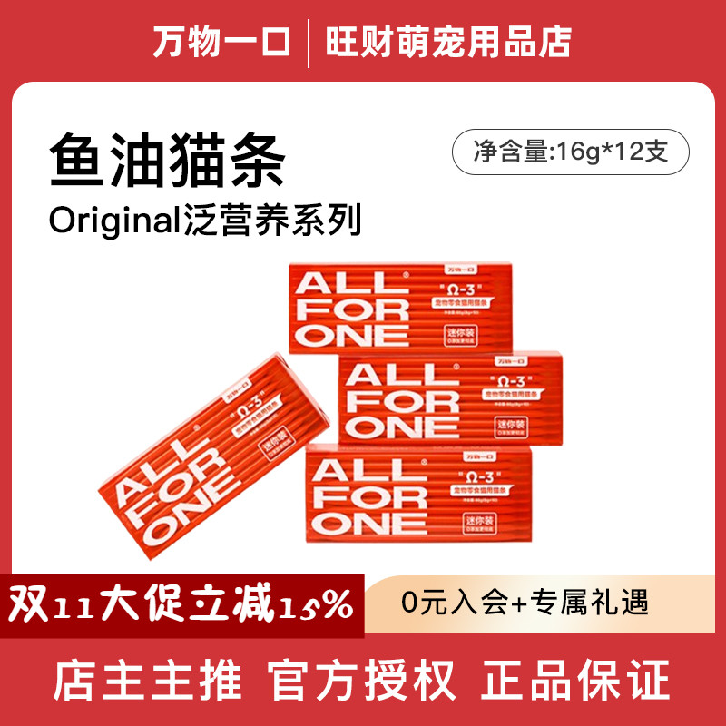 万物一口猫条猫零食牛磺酸猫条
