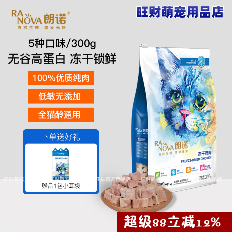 朗诺冻干零食300g鸭肉金枪鱼猫粮
