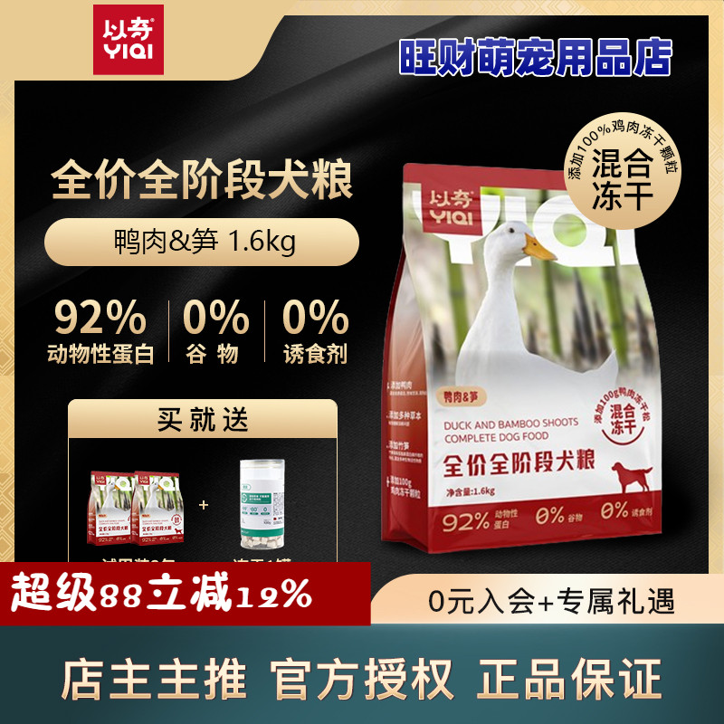 以奇狗粮全价无谷冻干鸭肉笋