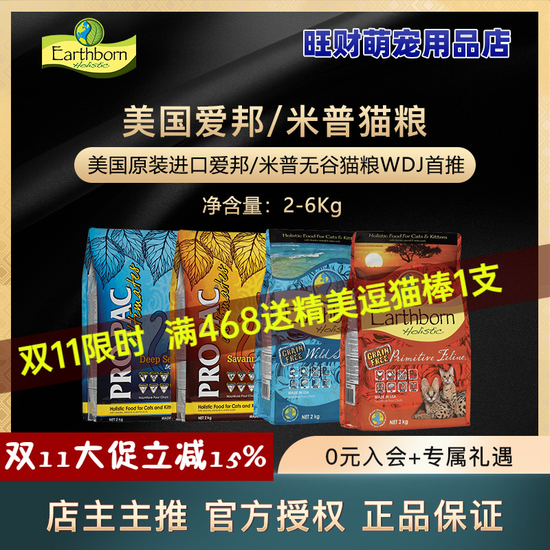 美国爱邦猫粮米普成幼猫粮美国