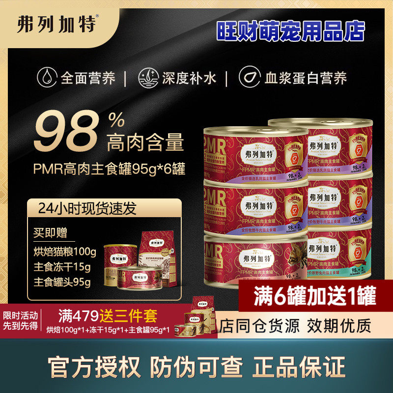 弗列加特主食罐头生骨肉全价猫罐头98%主食罐幼成猫湿粮猫零食罐,宠物/宠物食品及用品,猫零食罐,淘宝优惠券,粉丝福利购,淘宝优惠卷