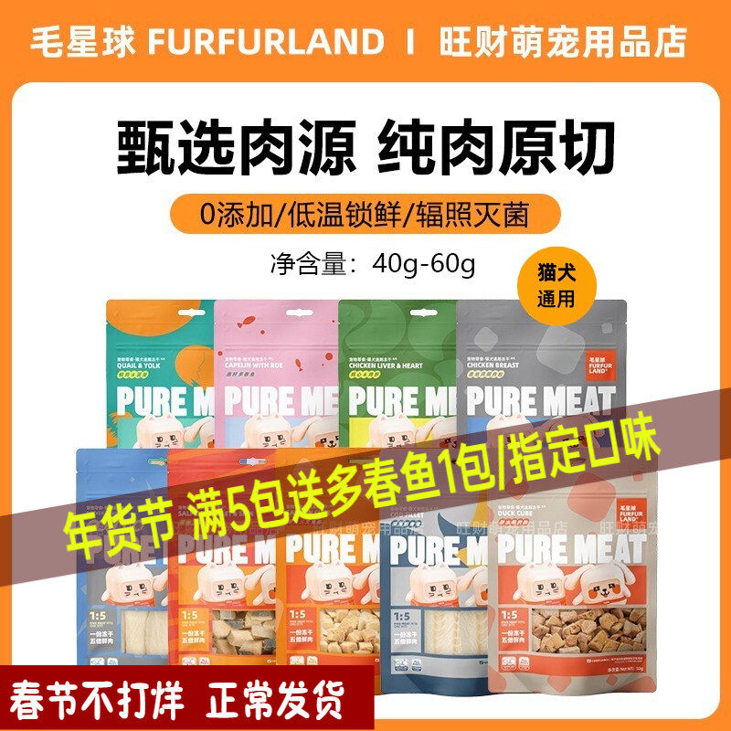 毛星球冻干猫犬通用零食纯肉冻干零食主粮伴侣营养增肥鳕鱼美毛幼