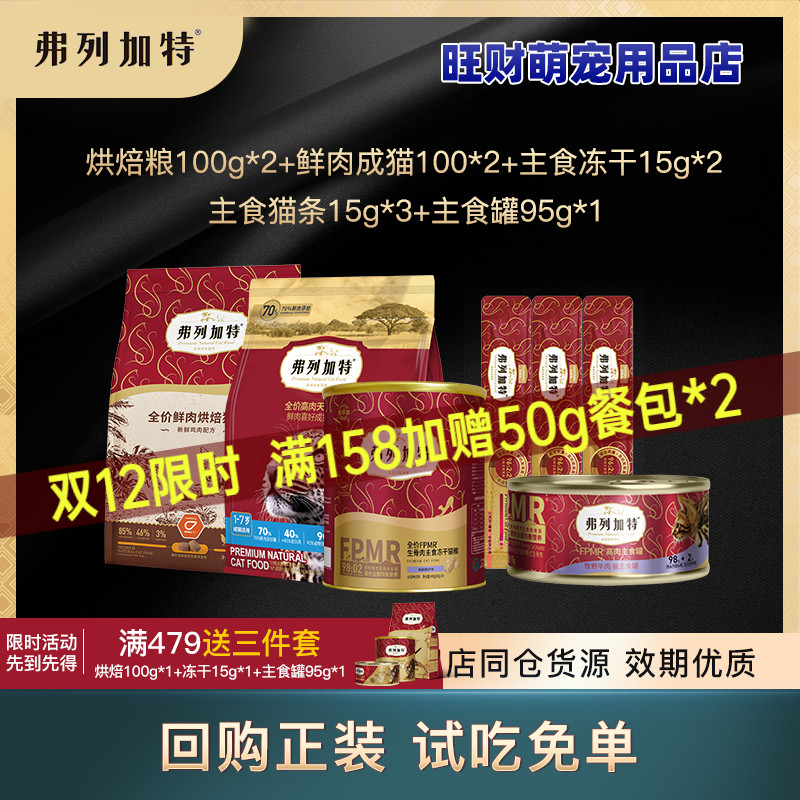 弗列加特猫粮生骨肉主食冻干