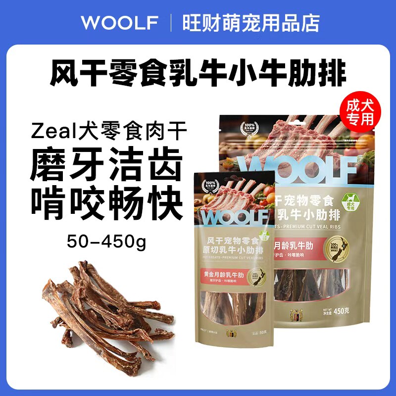 WOOLF伍尔夫狗零食原料新西兰进口牛肋骨肉干狗零食狗耐咬磨牙棒