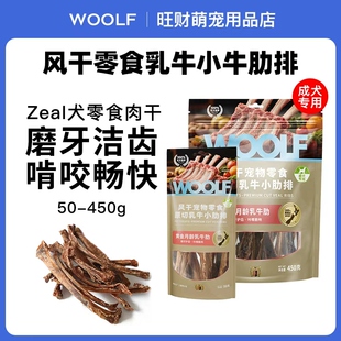 WOOLF伍尔夫狗零食原料新西兰进口牛肋骨肉干狗零食狗耐咬磨牙棒