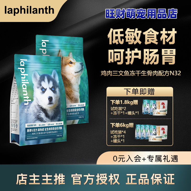 翡冷翠狗粮犬粮1.5kg鸡肉鱼肉成幼犬无谷粮狗狗生骨肉冻干粮通用