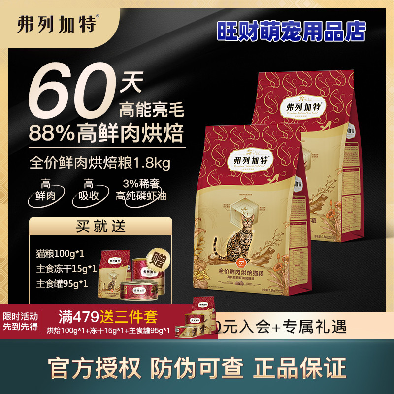 低温烘焙猫粮成猫幼猫粮