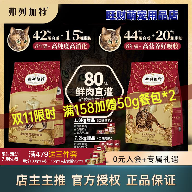 弗列加特猫粮0乳糖大龄猫老年猫