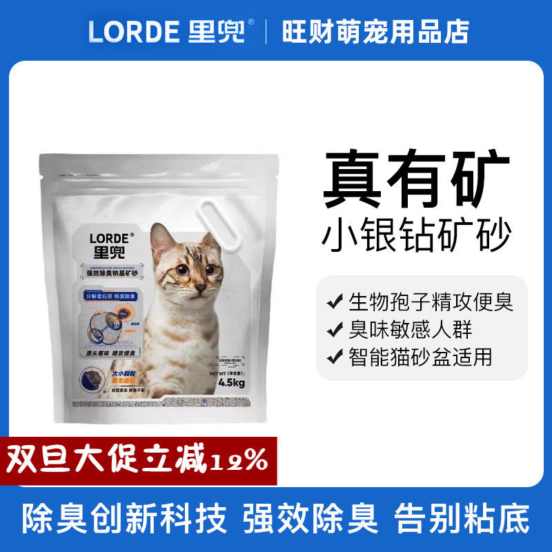 里兜小银钻猫砂矿石猫砂钠基矿砂