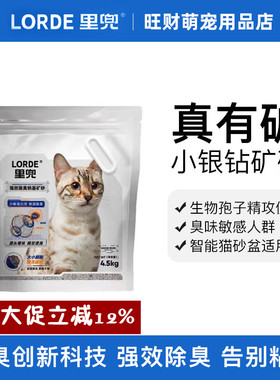 LORDE里兜小银钻猫砂矿石猫砂钠基矿砂除臭膨润猫用品除臭无尘