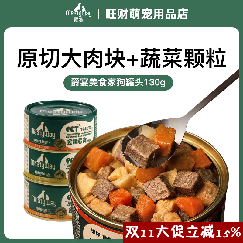 Meatyway爵宴零食狗罐头