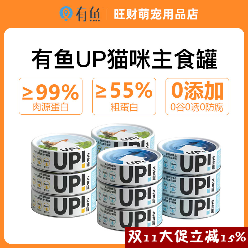 有鱼UP生骨肉主食猫罐头猫咪零食