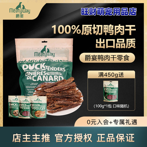 爵宴鸭肉干佩蒂鸭胸肉干狗狗零食