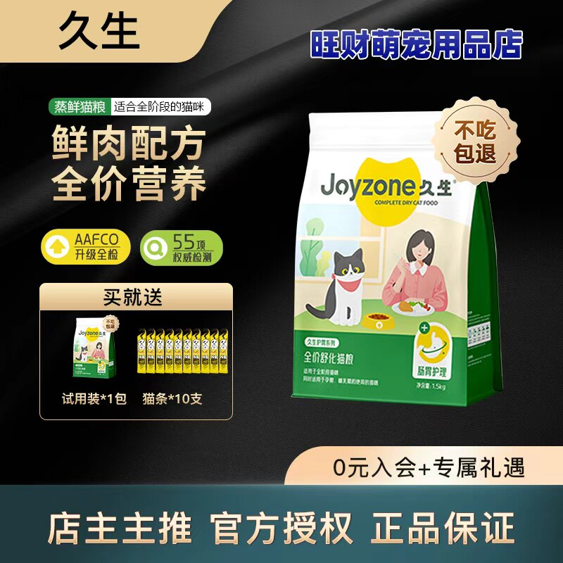 久生鲜肉猫粮鲜蒸舒化全价猫粮
