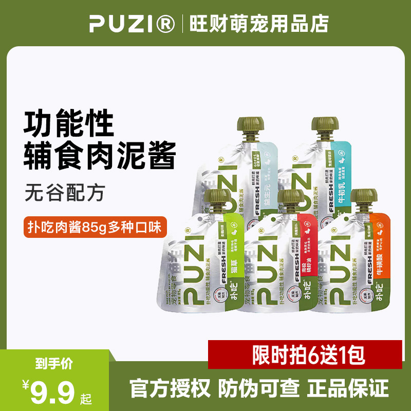 PUZI扑吃补水汤包85g猫咪狗狗