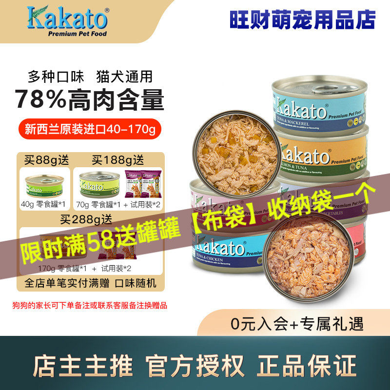 新西兰进口卡格猫罐头Kakato卡格狗罐头鸡牛肉吞拿鱼犬猫湿粮零食