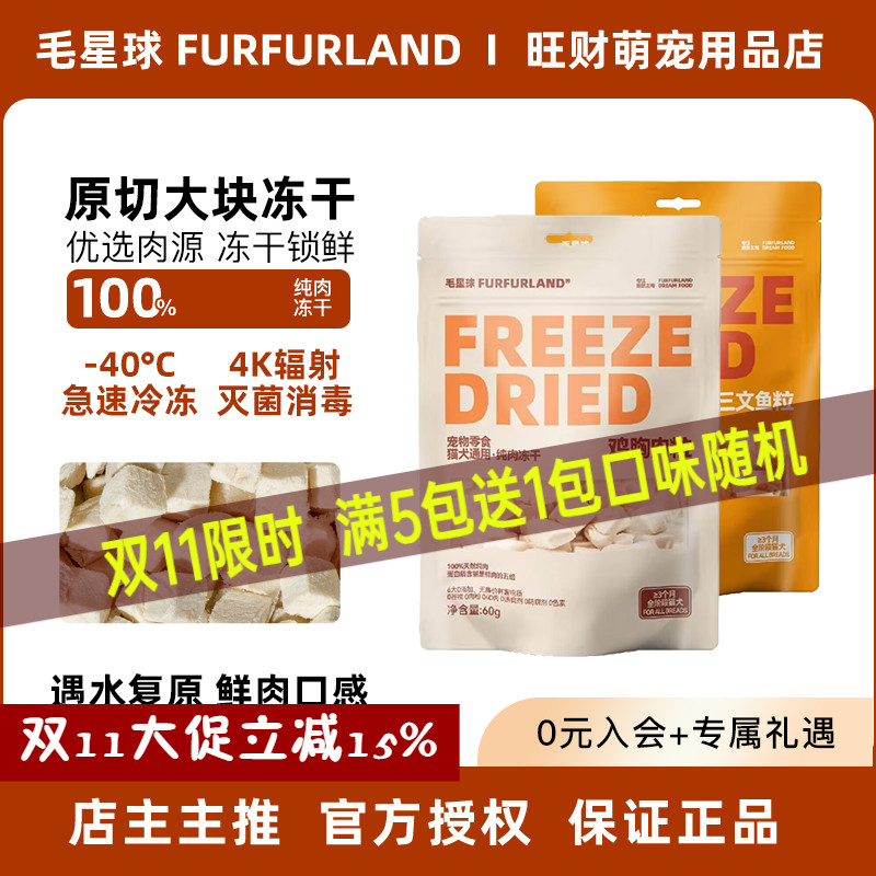毛星球纯肉冻干猫咪犬通用零食