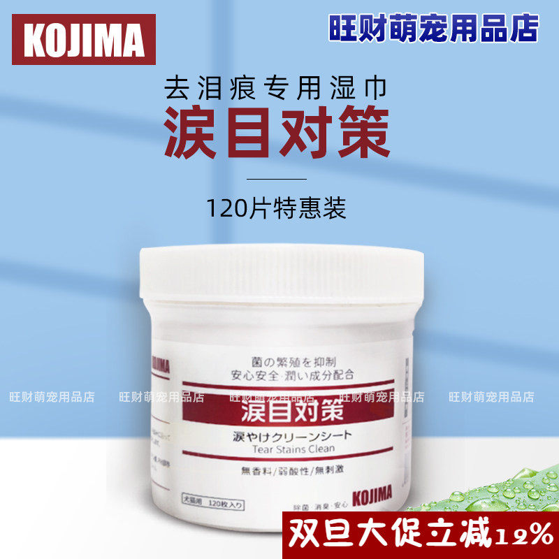kojima宠物猫咪泪痕湿巾狗狗猫擦眼泪去泪渍消清洁眼部湿纸巾1盒,宠物/宠物食品及用品,更多日用品,淘宝优惠券,粉丝福利购,淘宝优惠卷