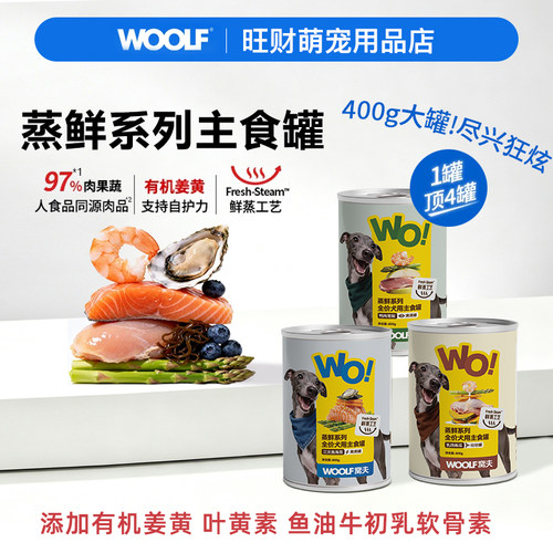 WOOLF伍尔夫狗主食罐头400g