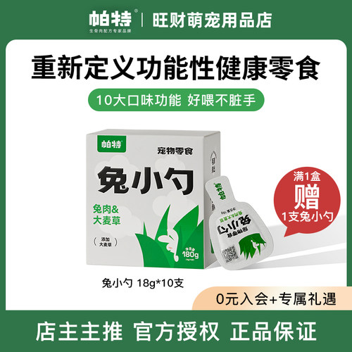 帕特兔小勺猫咪主食搭配餐盒