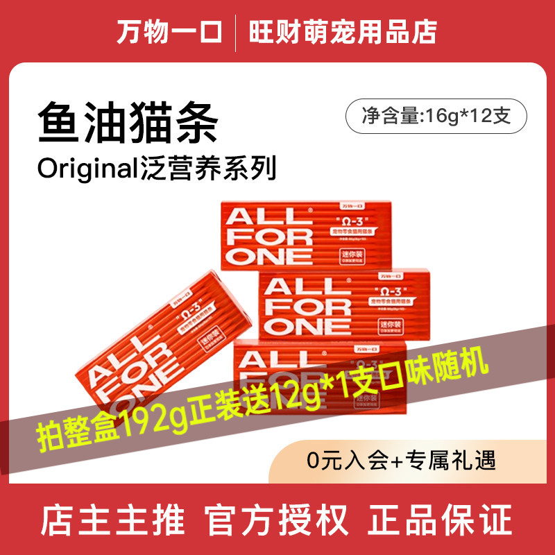 万物一口猫条猫零食牛磺酸猫条图片